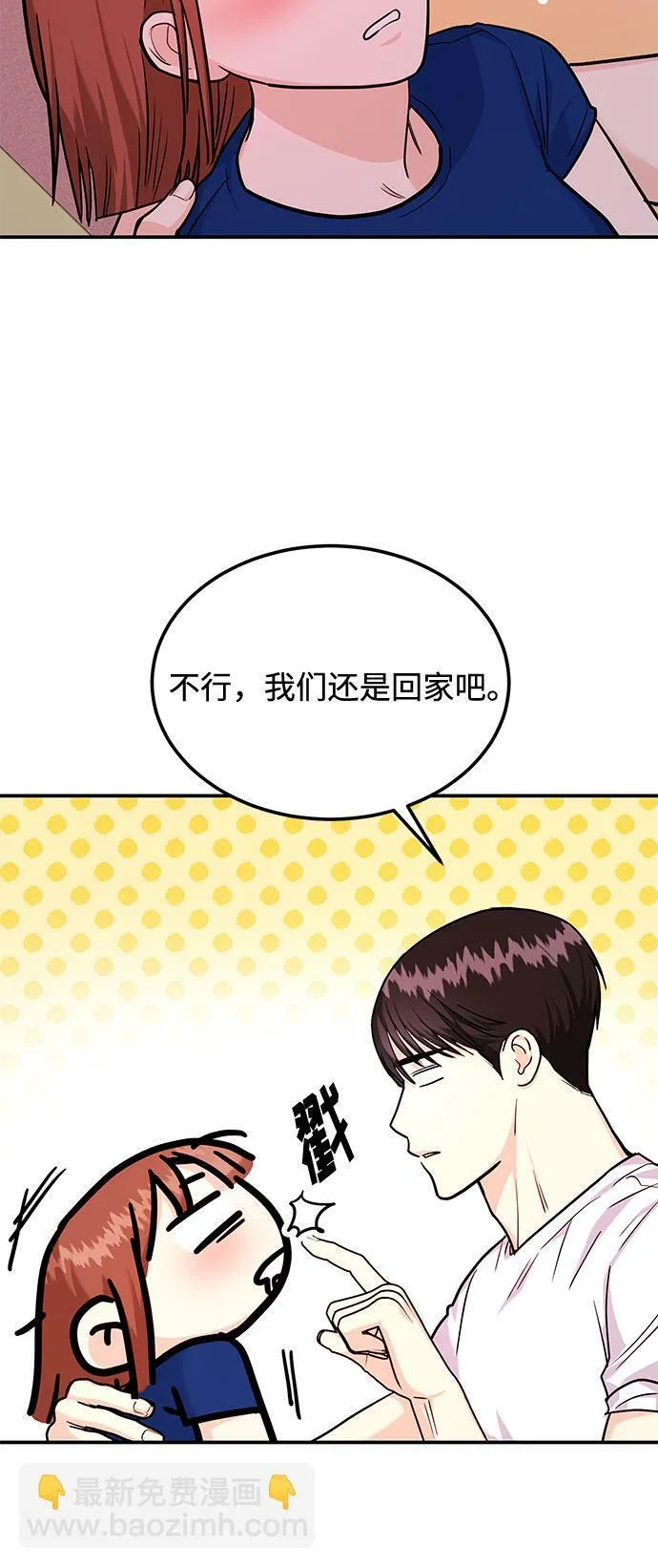 [第17话] 你来给我上药 第7页