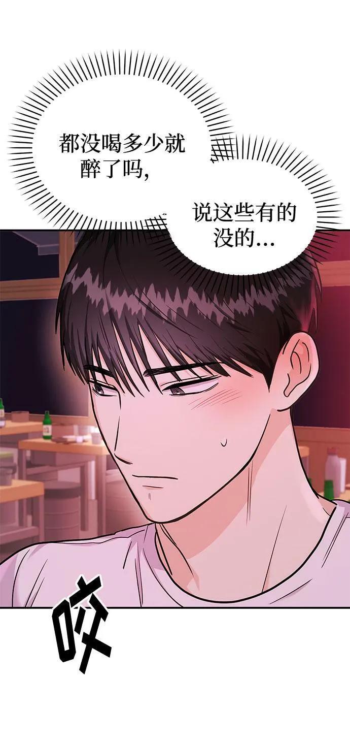 [第17话] 你来给我上药 第8页