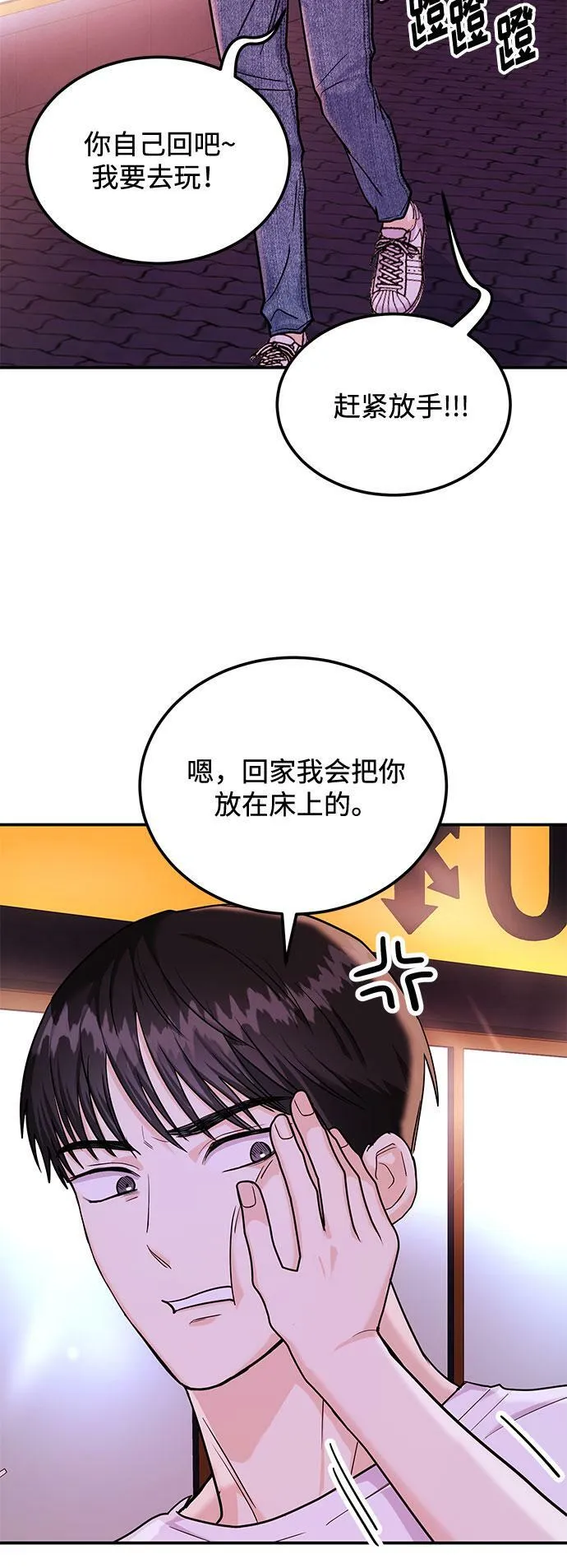 [第17话] 你来给我上药 第13页