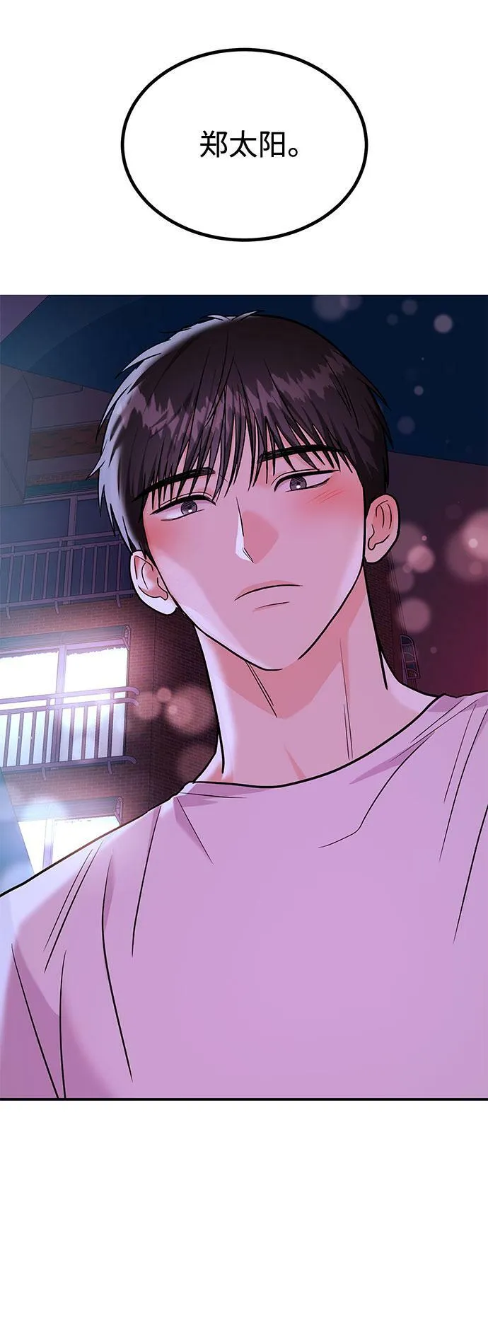 [第17话] 你来给我上药 第36页