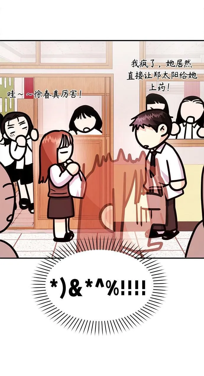 [第17话] 你来给我上药 第40页