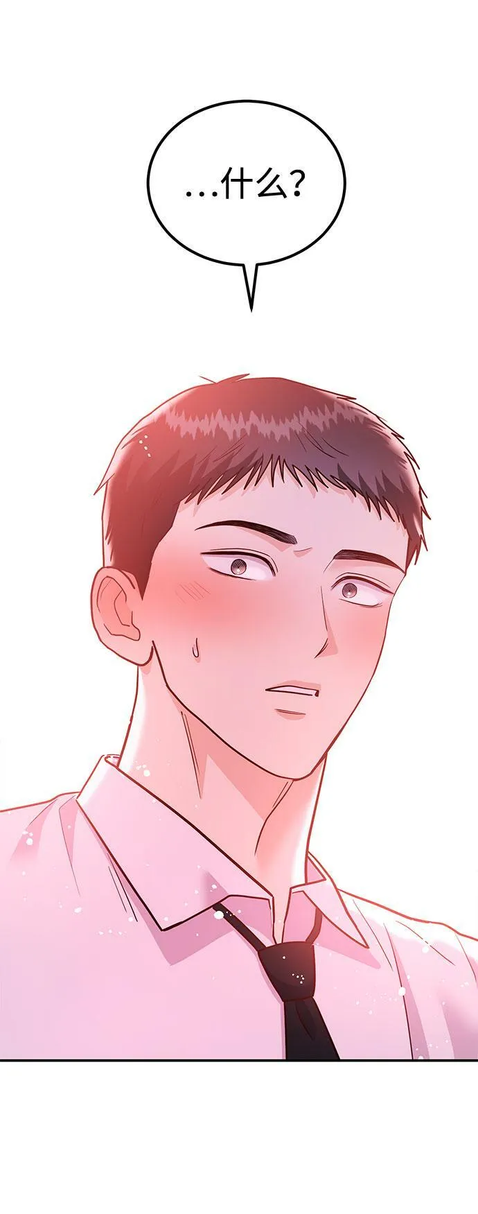 [第17话] 你来给我上药 第41页
