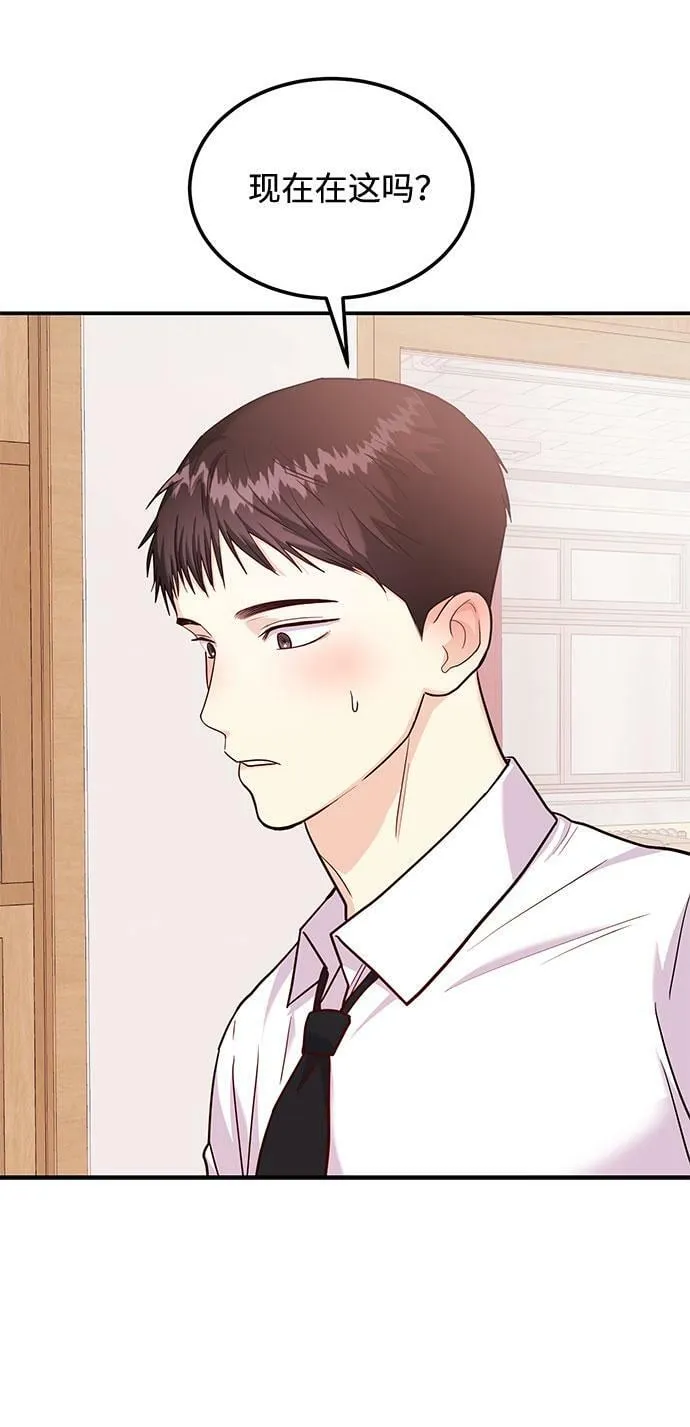 [第17话] 你来给我上药 第45页