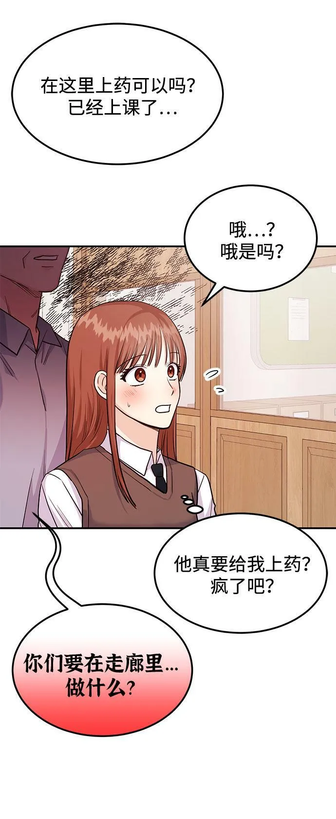 [第17话] 你来给我上药 第46页