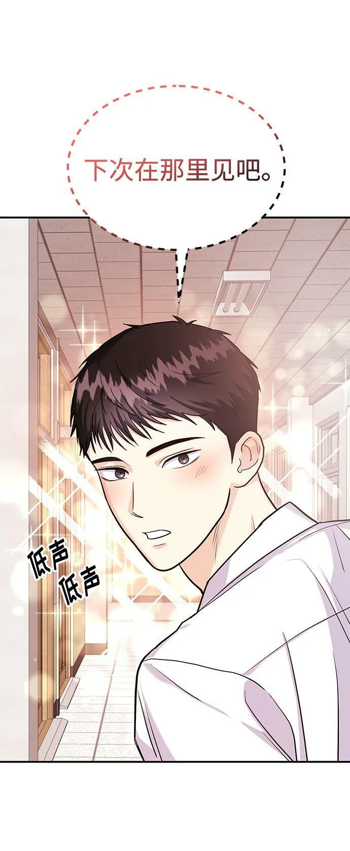 [第17话] 你来给我上药 第50页