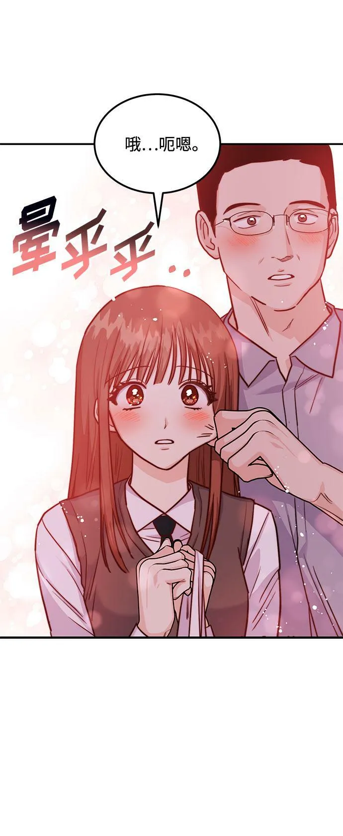 [第17话] 你来给我上药 第51页