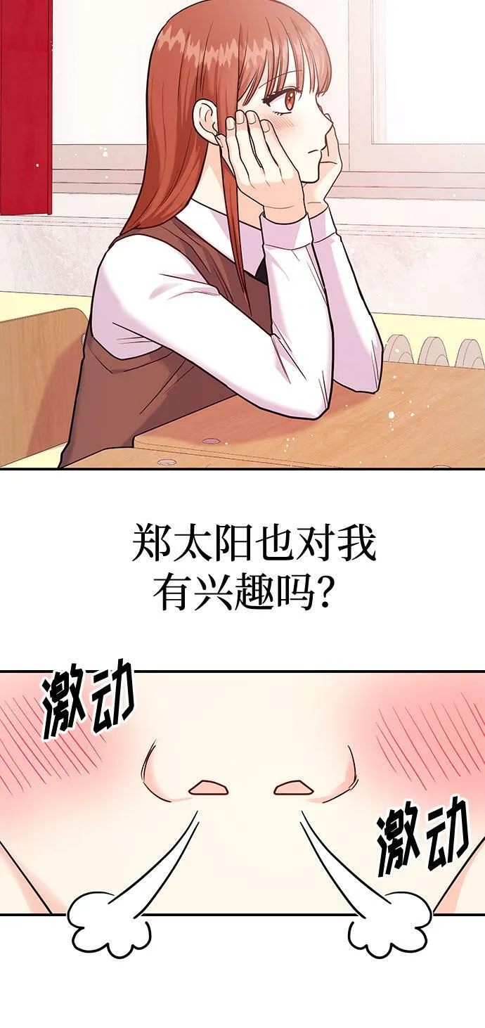 [第17话] 你来给我上药 第58页