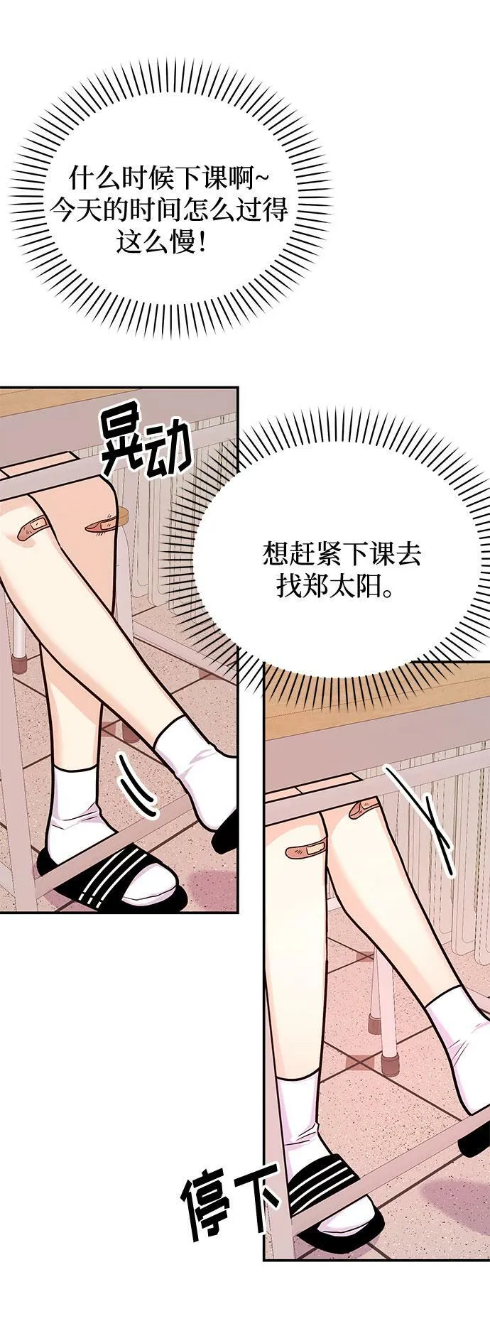 [第17话] 你来给我上药 第61页