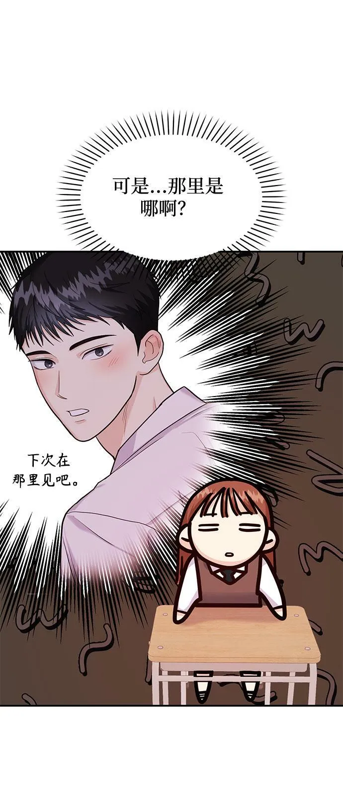 [第17话] 你来给我上药 第62页