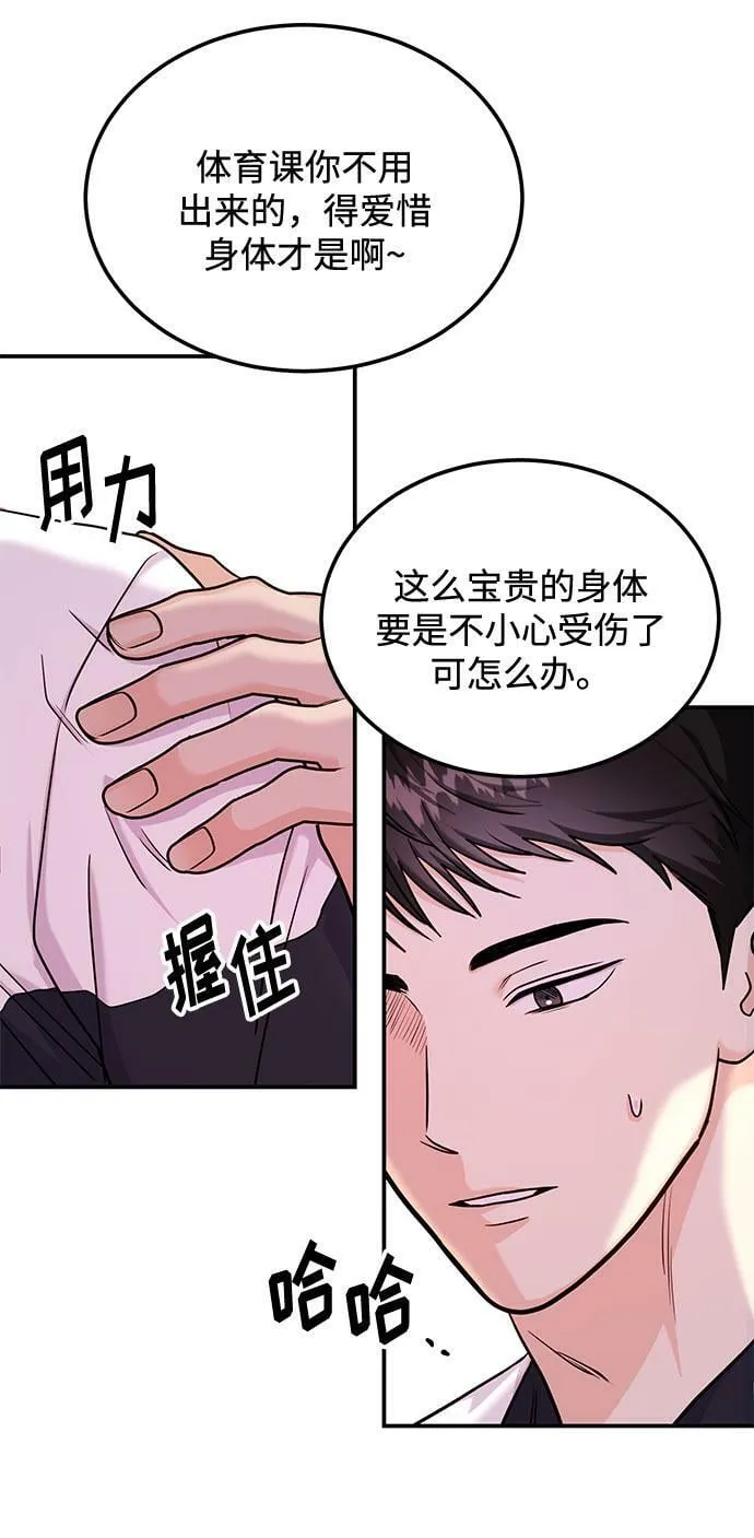 [第17话] 你来给我上药 第67页
