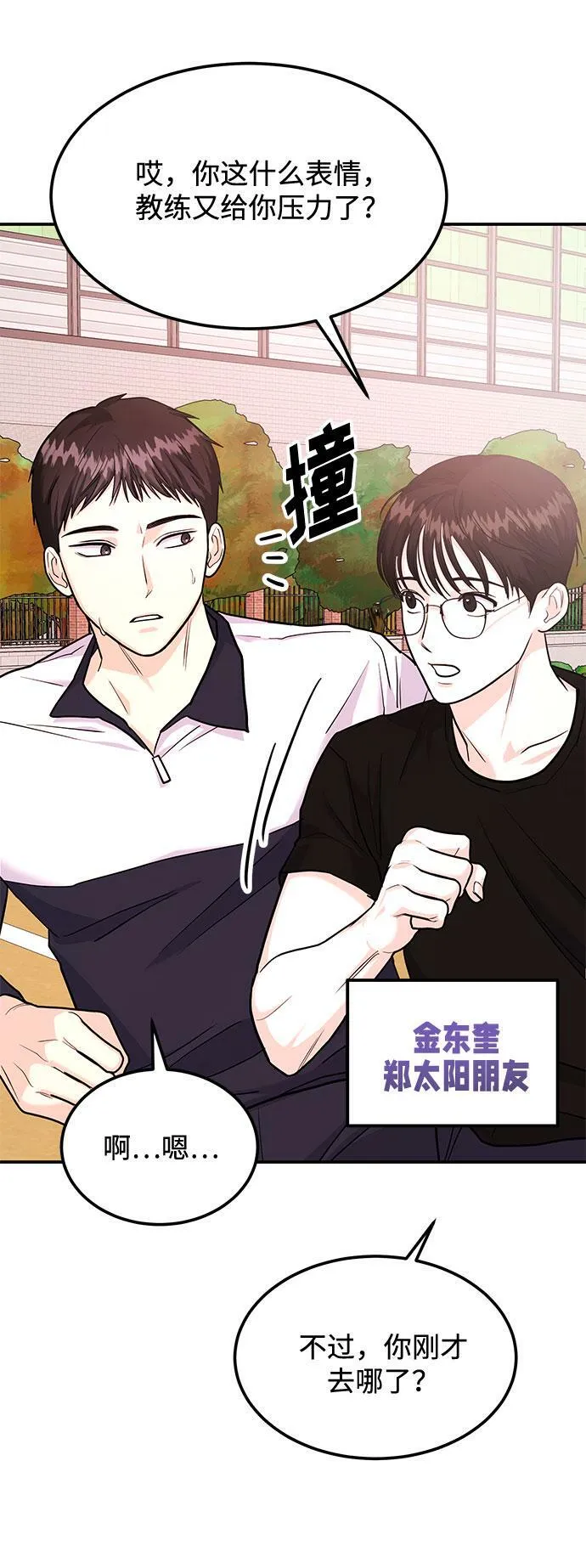 [第17话] 你来给我上药 第73页