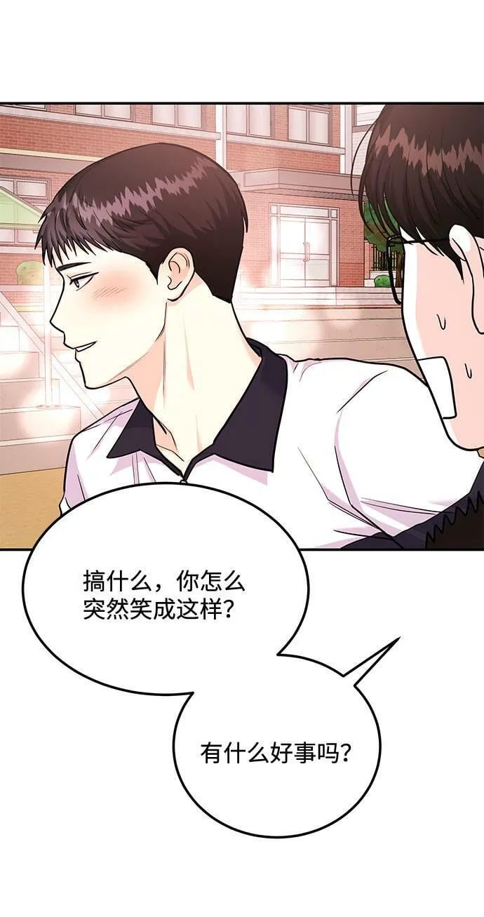 [第17话] 你来给我上药 第75页