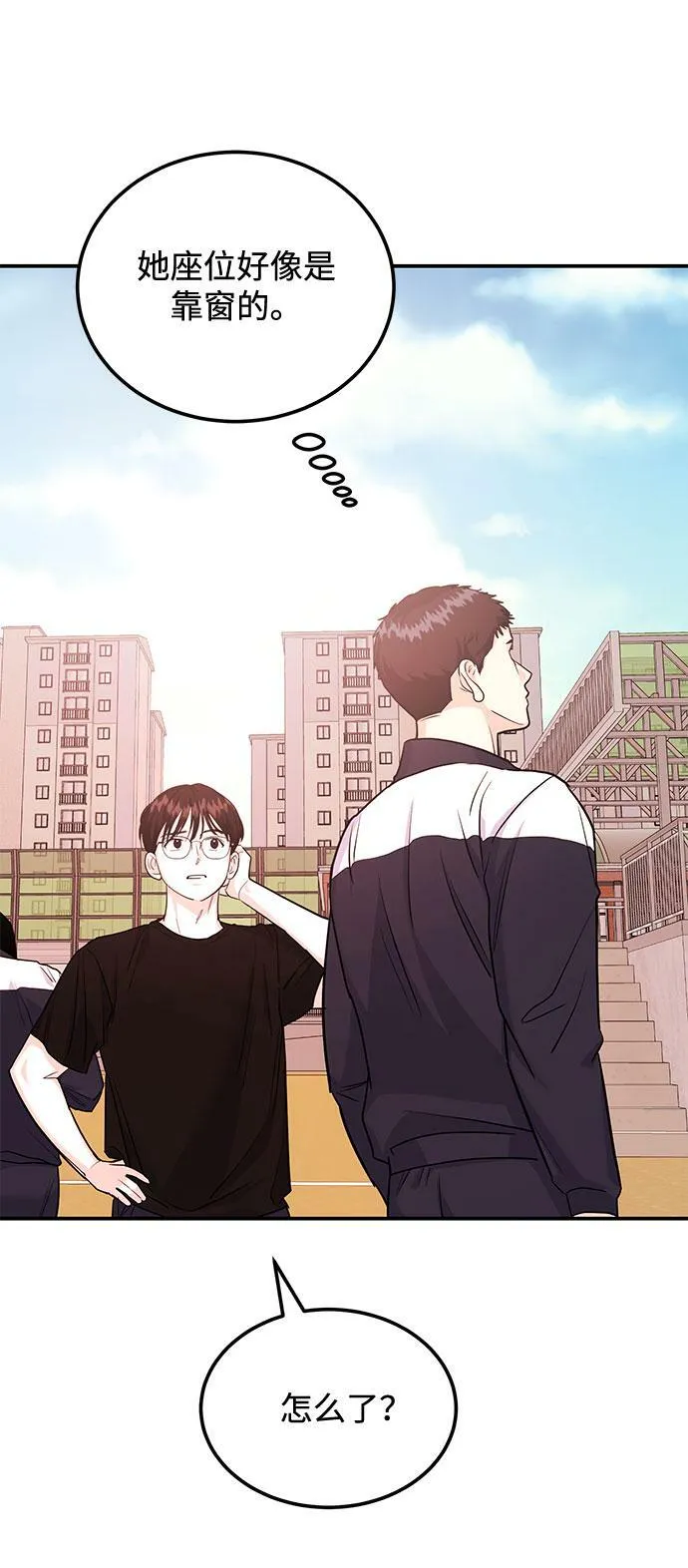 [第17话] 你来给我上药 第79页