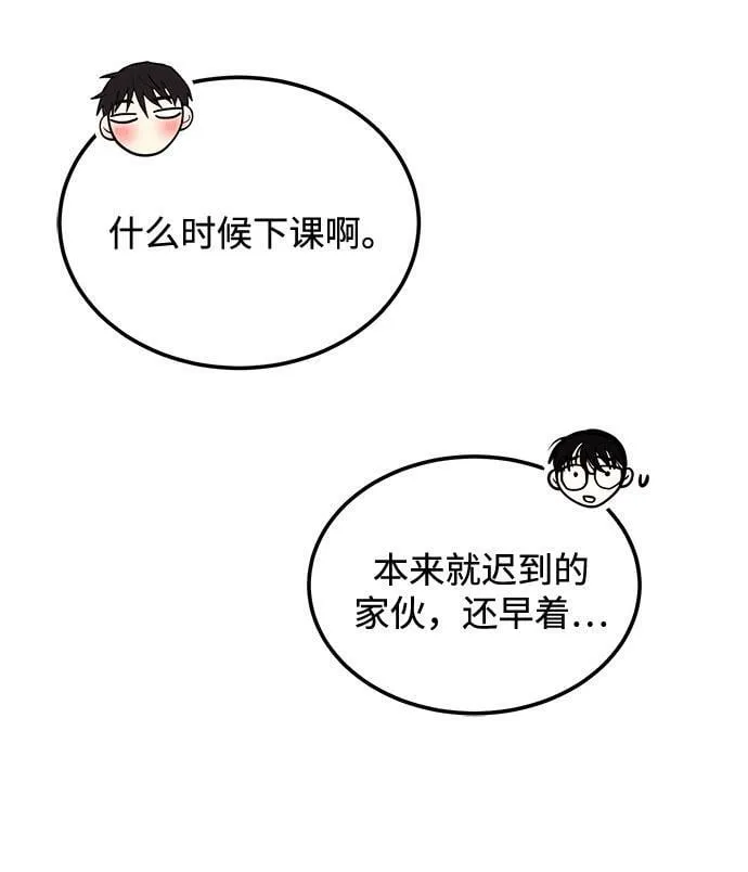 [第17话] 你来给我上药 第84页