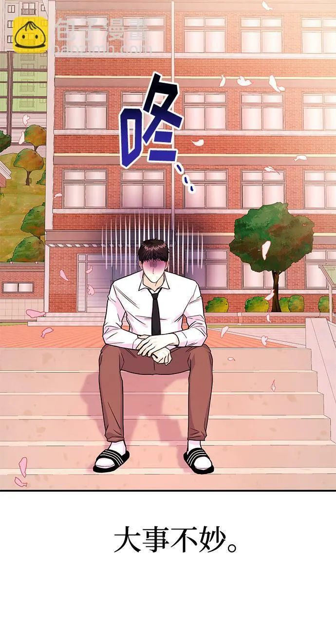 [第17话] 你来给我上药 第86页