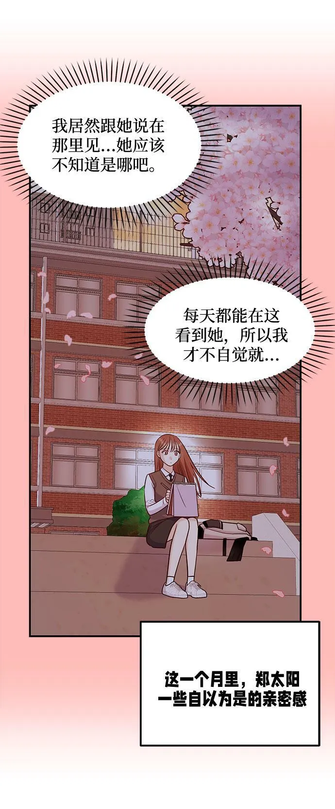 [第17话] 你来给我上药 第87页