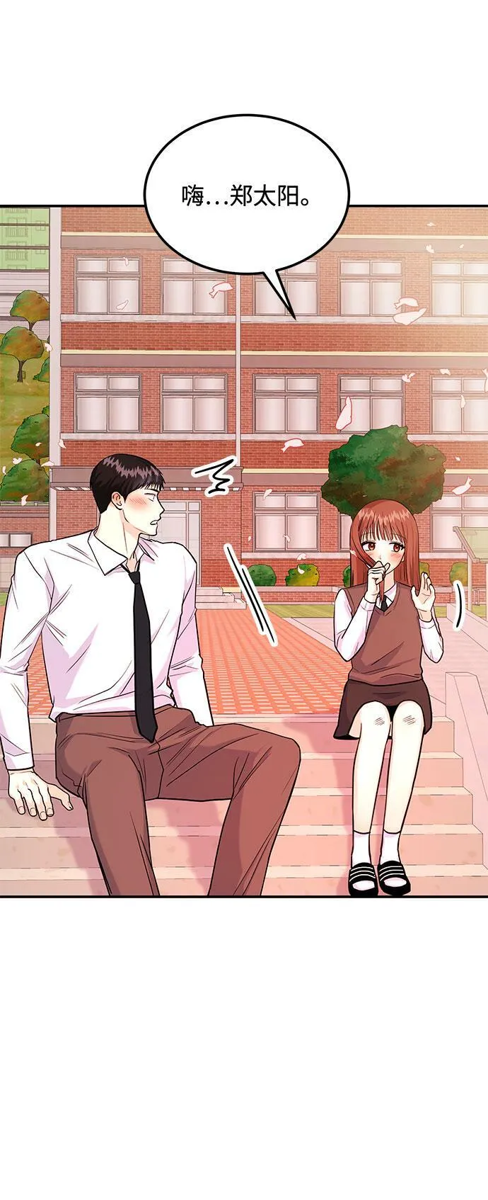 [第17话] 你来给我上药 第89页