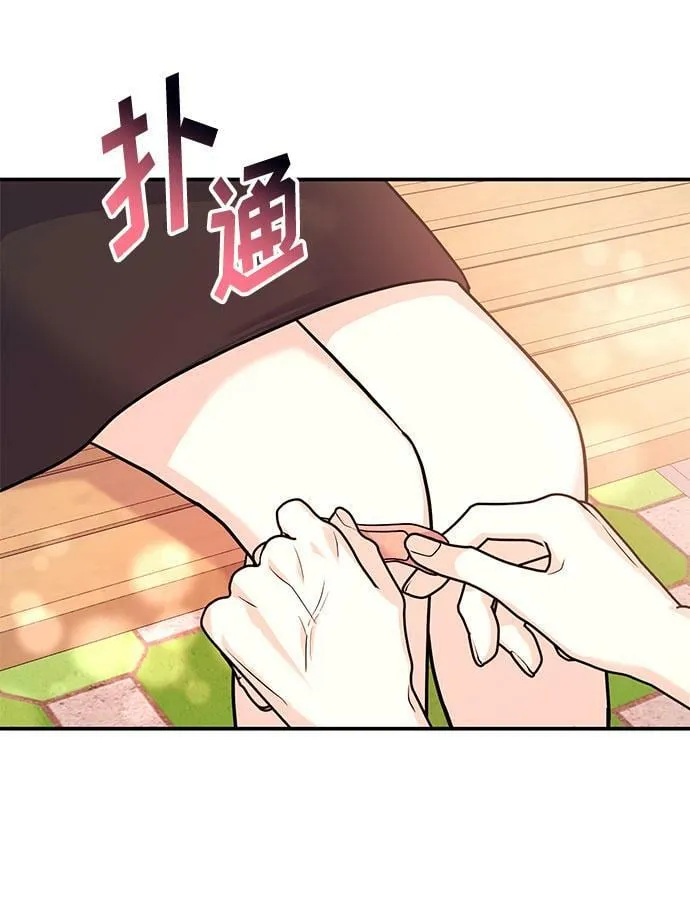 [第17话] 你来给我上药 第98页