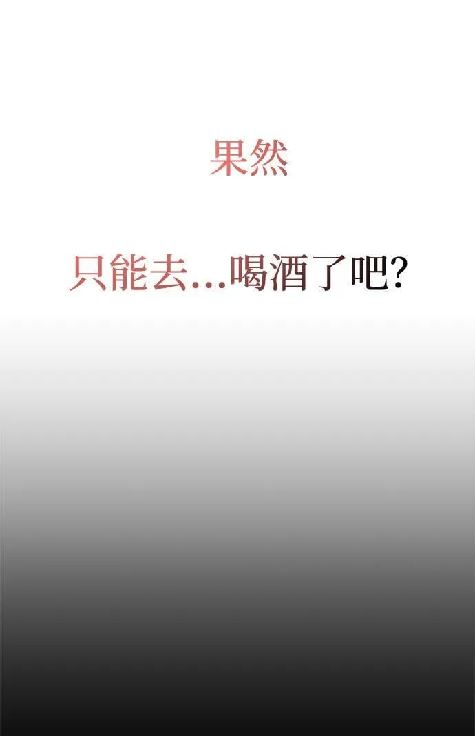 [第16话] 还得是酒啊！！ 第19页