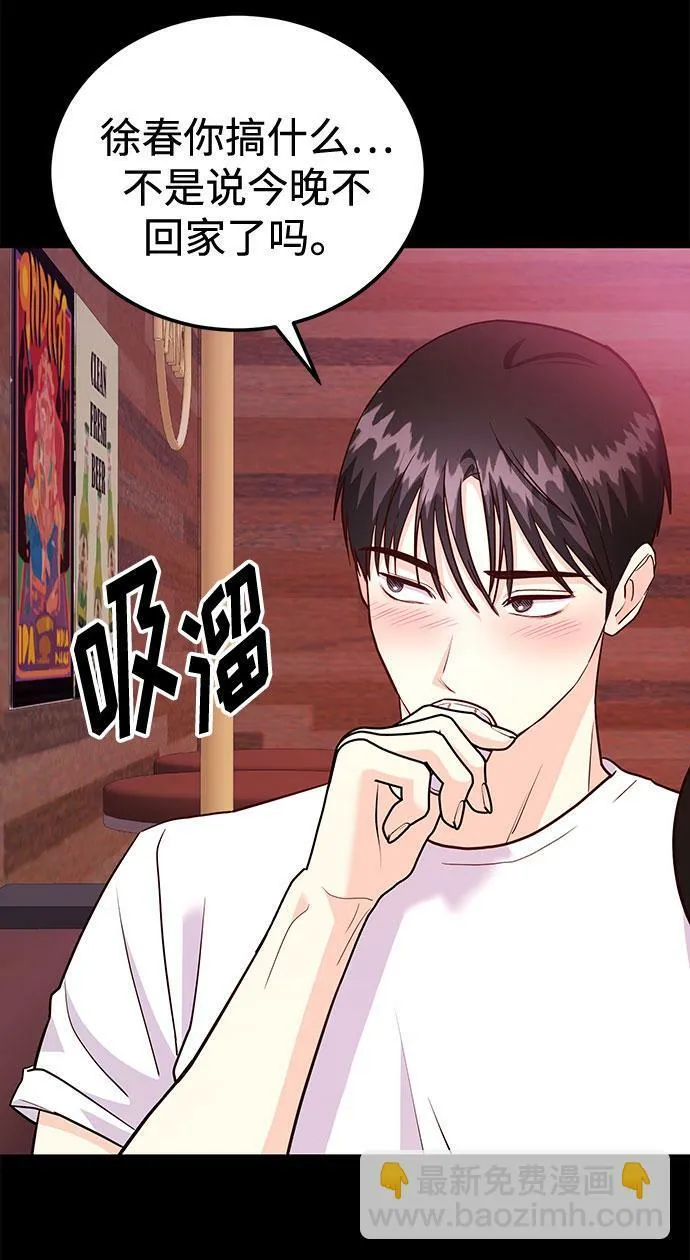 [第16话] 还得是酒啊！！ 第21页