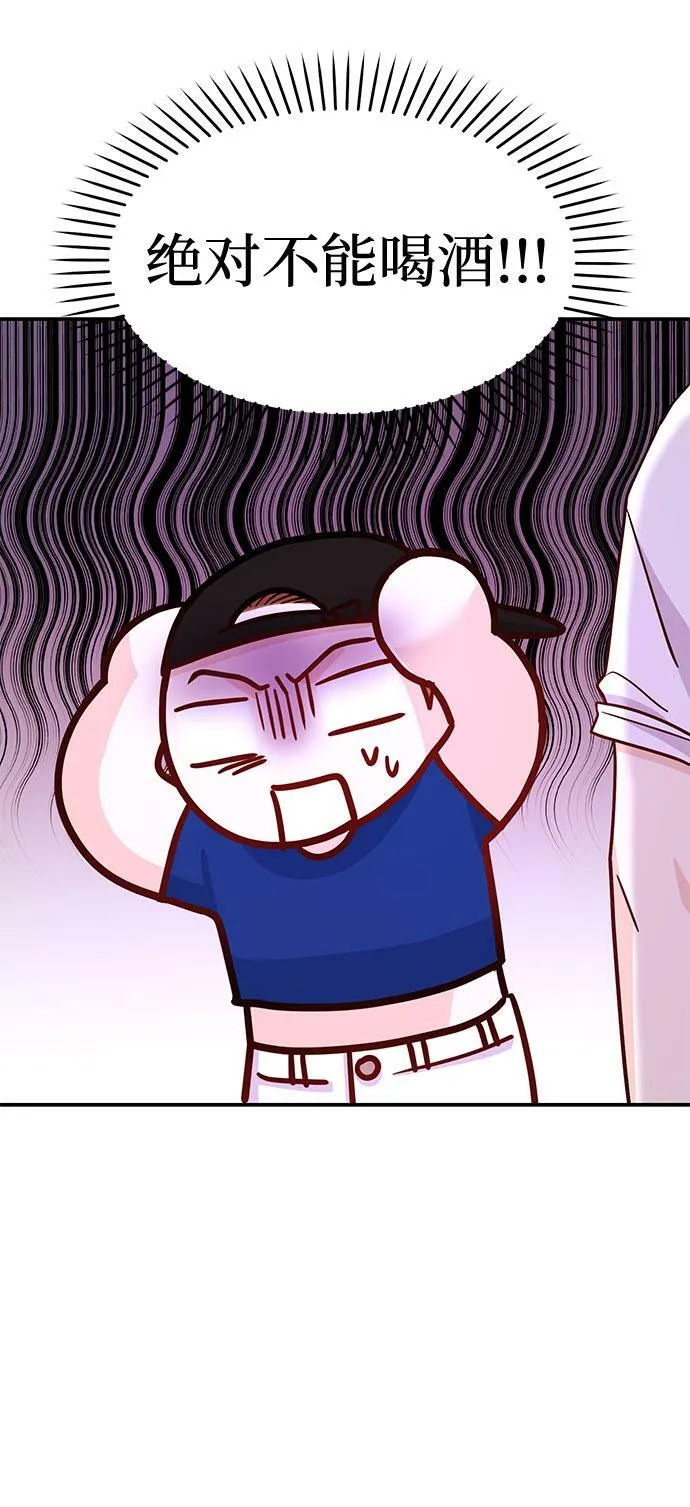 [第16话] 还得是酒啊！！ 第42页