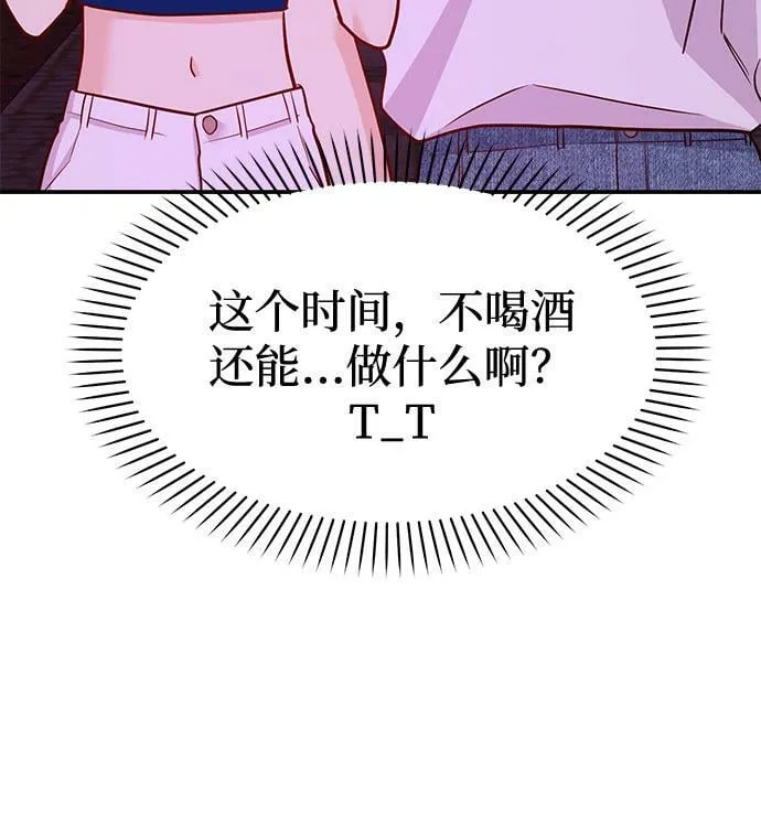 [第16话] 还得是酒啊！！ 第44页