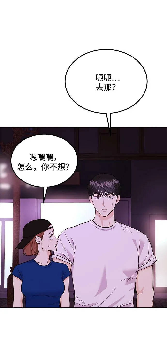 [第16话] 还得是酒啊！！ 第47页