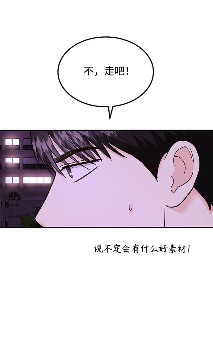 [第16话] 还得是酒啊！！ 第48页