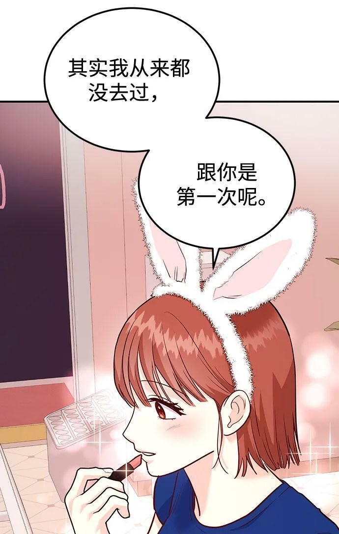 [第16话] 还得是酒啊！！ 第59页