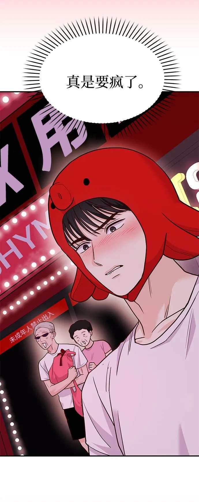 [第16话] 还得是酒啊！！ 第74页