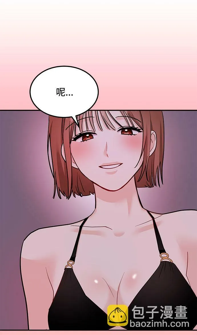 [第16话] 还得是酒啊！！ 第75页