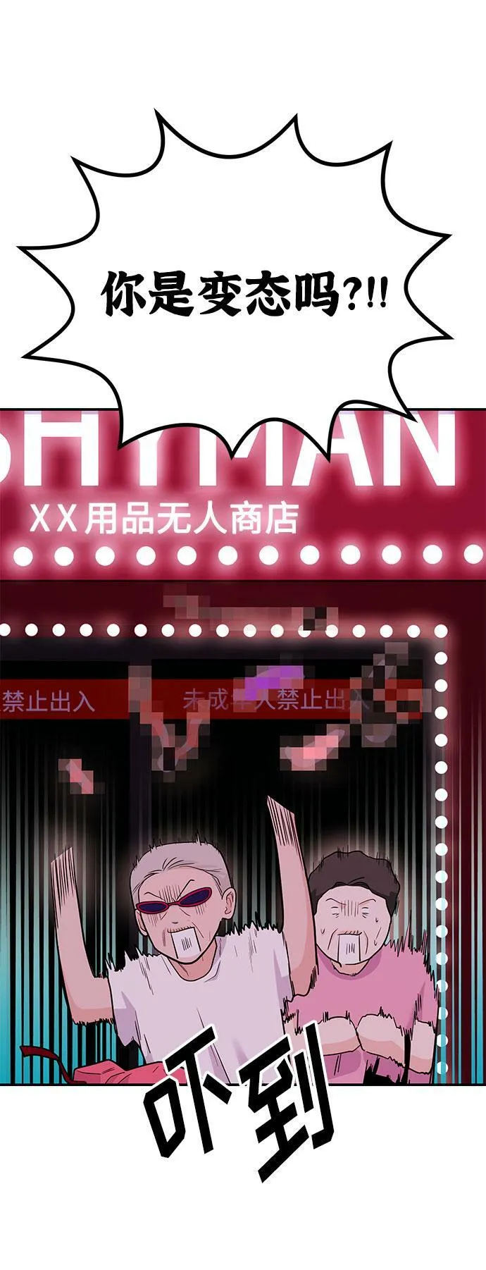 [第16话] 还得是酒啊！！ 第77页