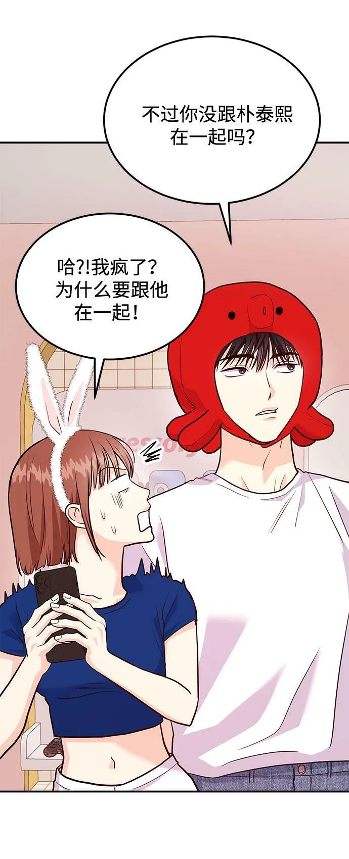 [第16话] 还得是酒啊！！ 第85页