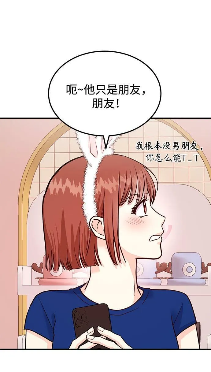 [第16话] 还得是酒啊！！ 第86页