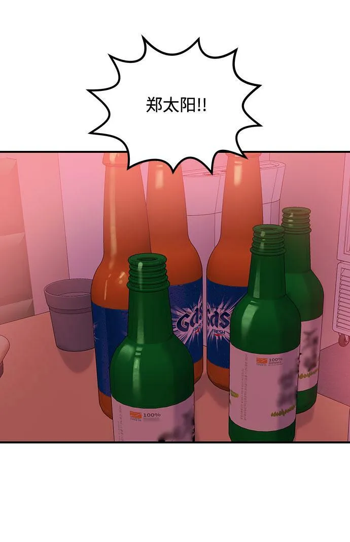 [第16话] 还得是酒啊！！ 第101页