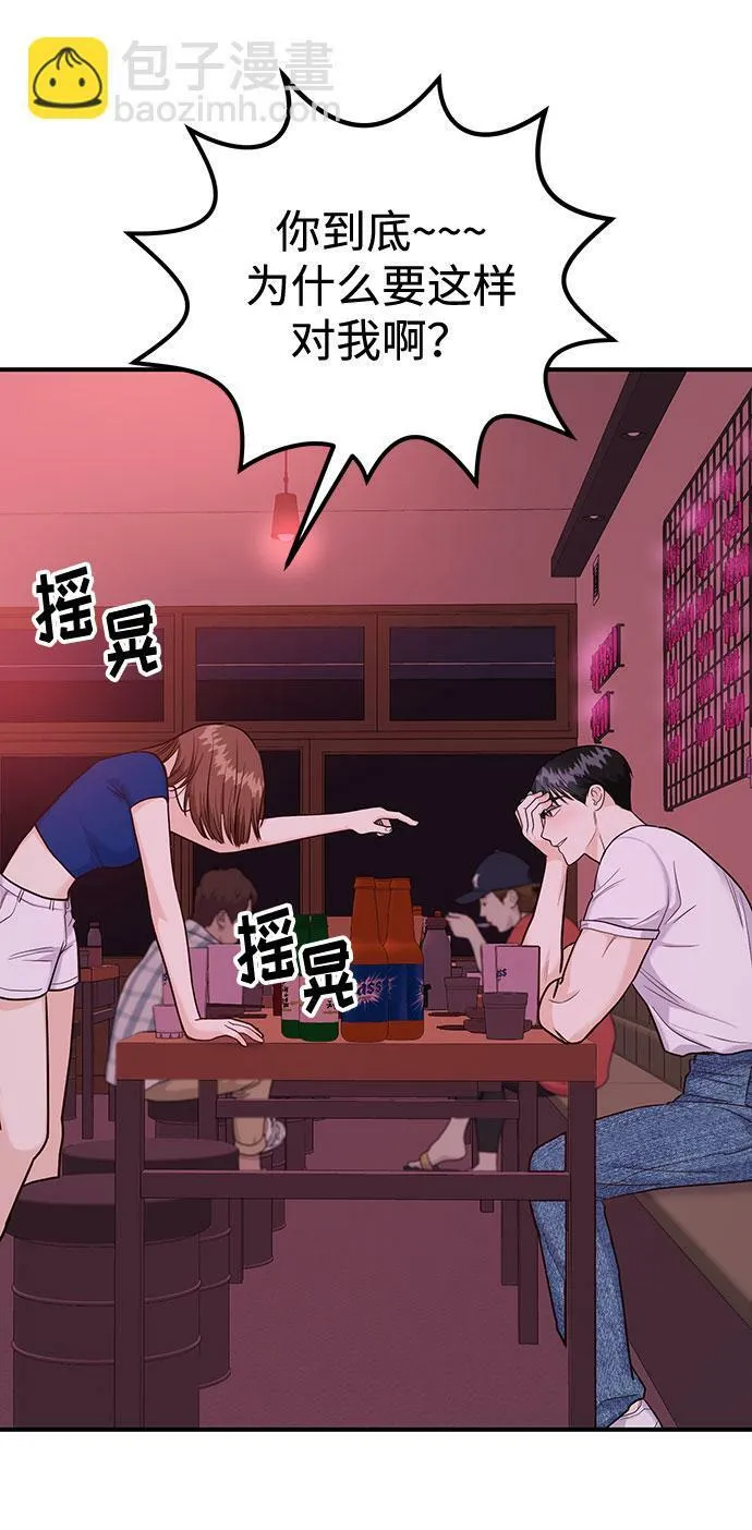 [第16话] 还得是酒啊！！ 第102页