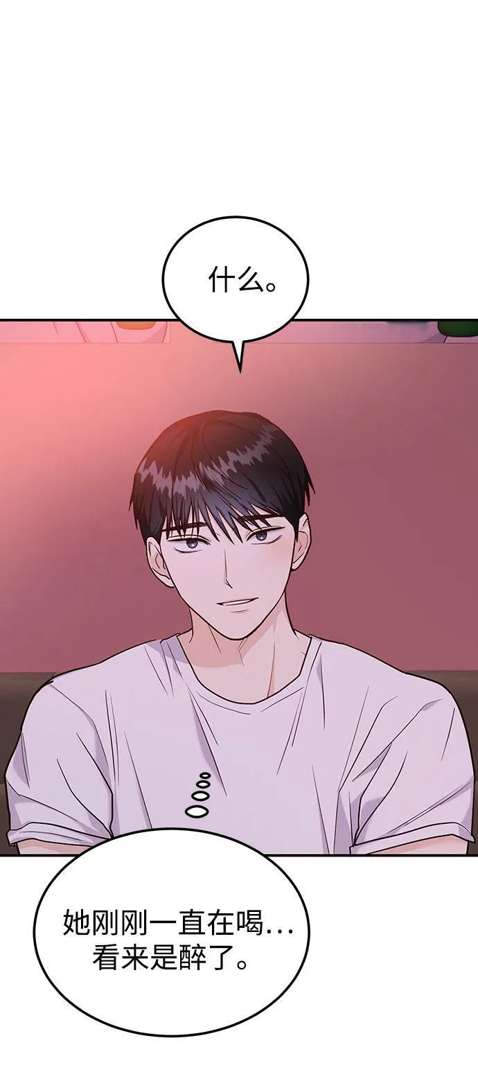 [第16话] 还得是酒啊！！ 第103页