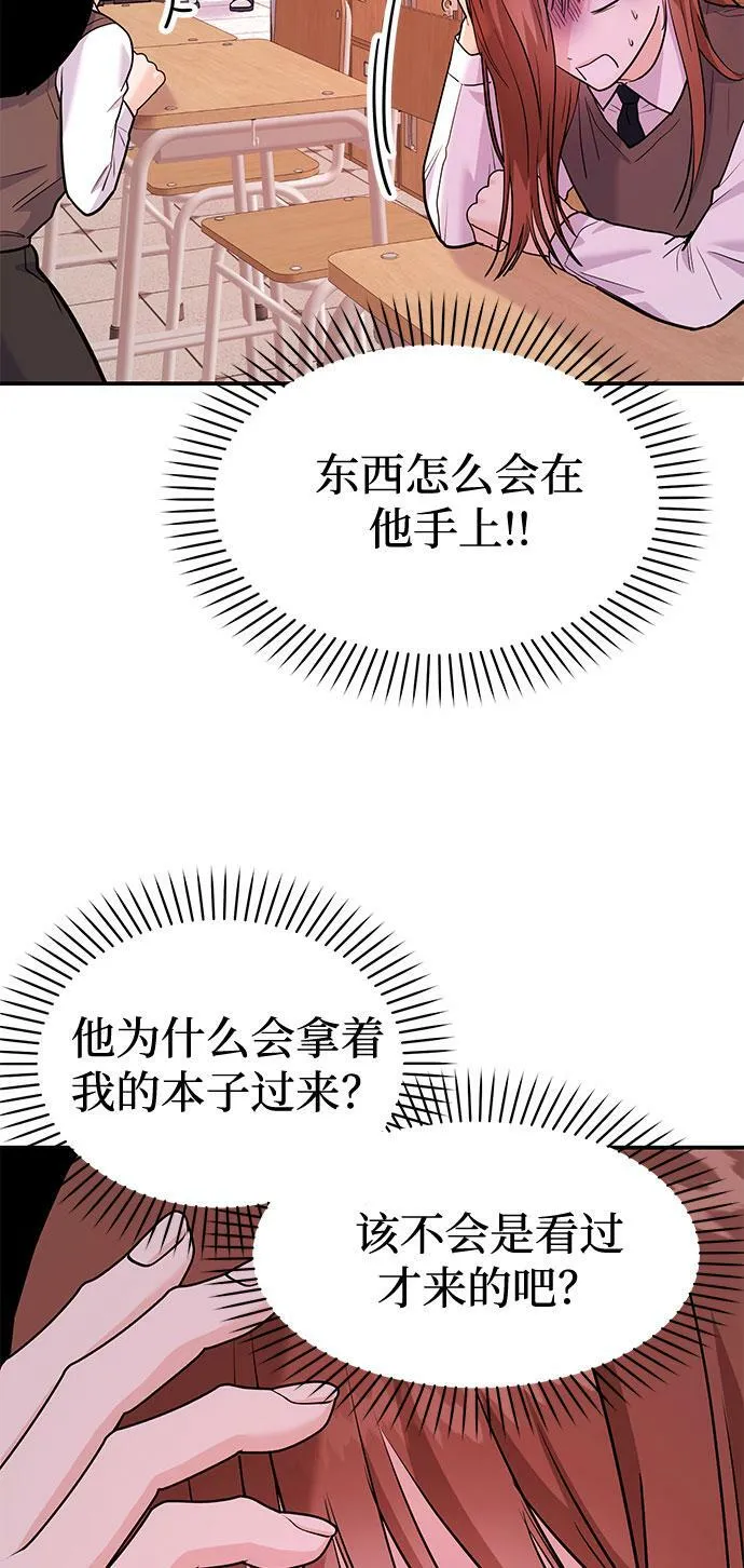 [第15话] 用身体偿还吧 第6页