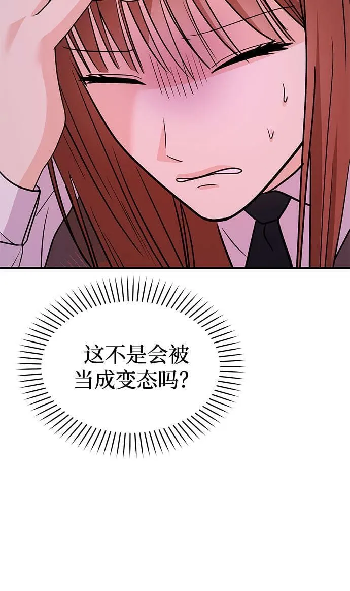 [第15话] 用身体偿还吧 第7页