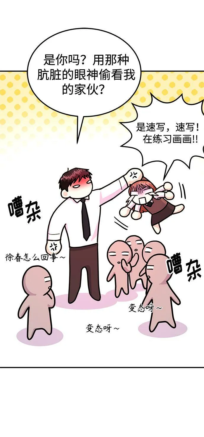 [第15话] 用身体偿还吧 第8页