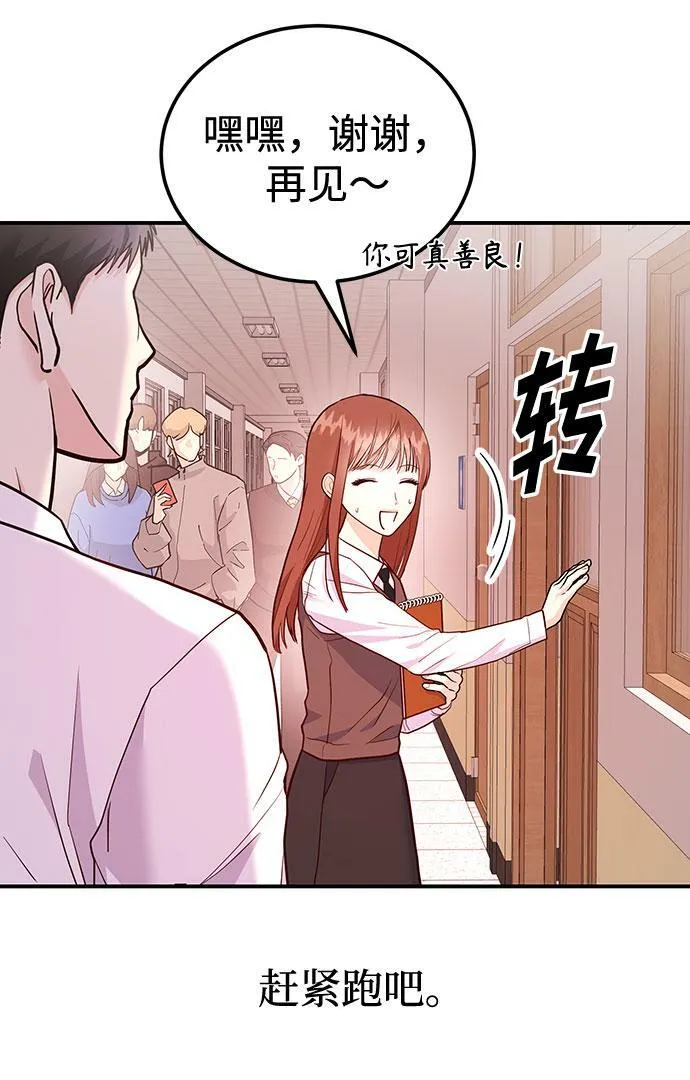 [第15话] 用身体偿还吧 第21页