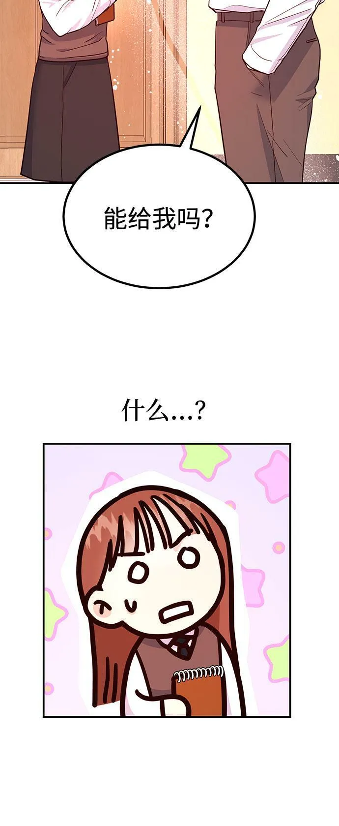 [第15话] 用身体偿还吧 第29页
