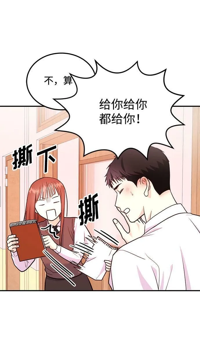 [第15话] 用身体偿还吧 第30页