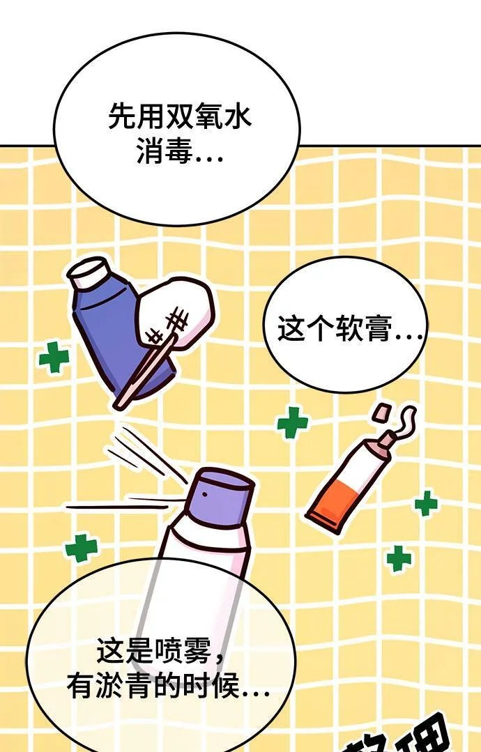 [第15话] 用身体偿还吧 第42页