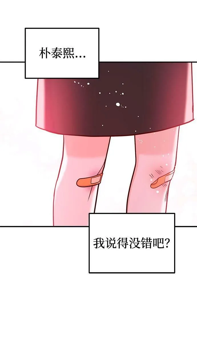 [第15话] 用身体偿还吧 第48页