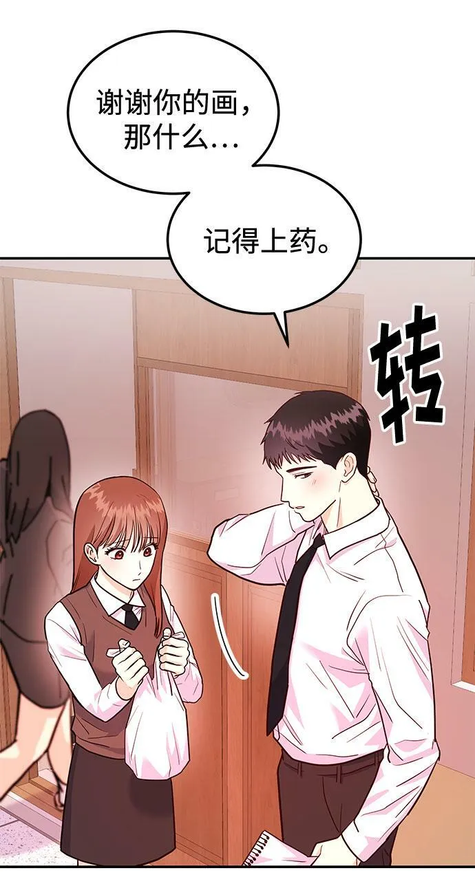 [第15话] 用身体偿还吧 第62页