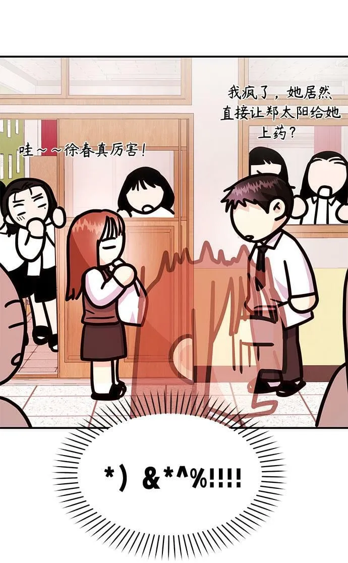 [第15话] 用身体偿还吧 第66页