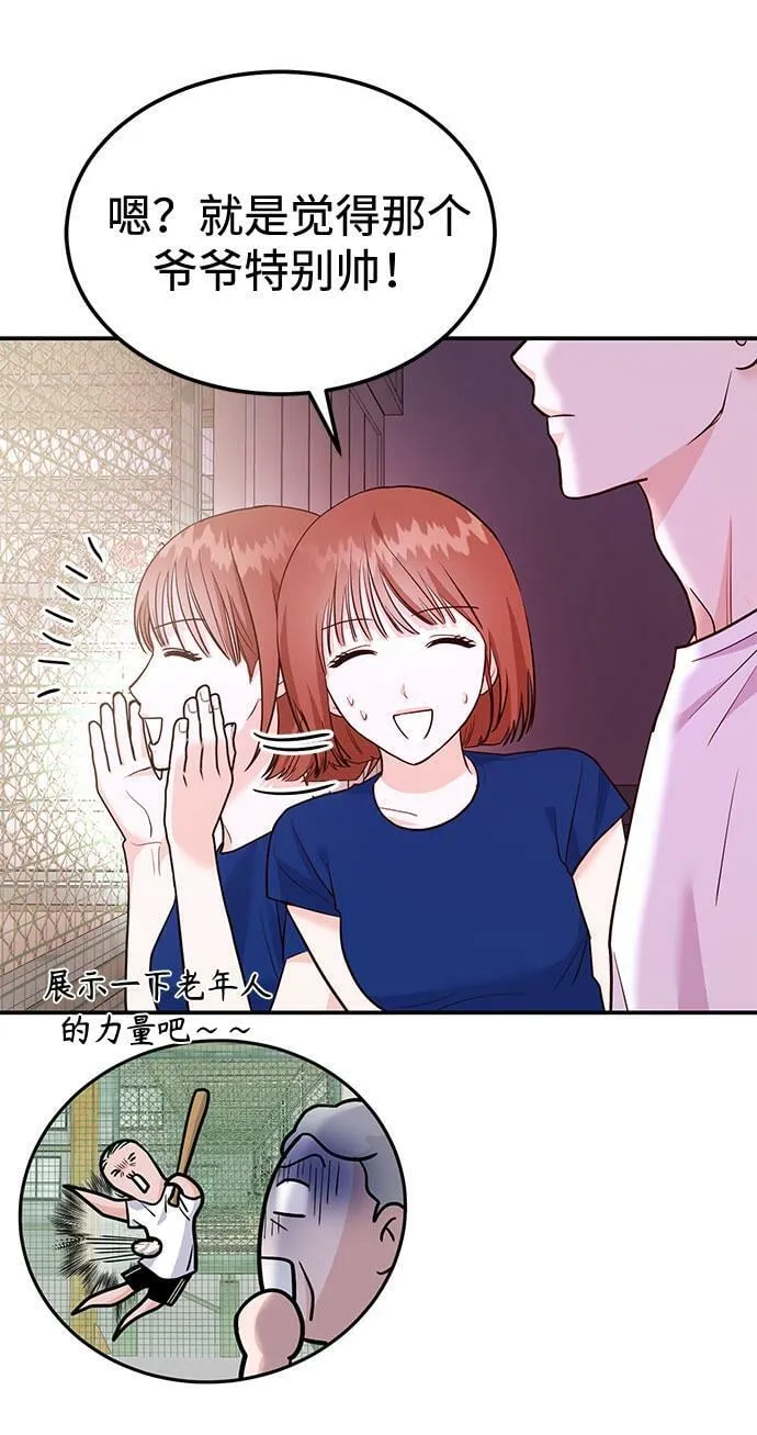 [第15话] 用身体偿还吧 第73页