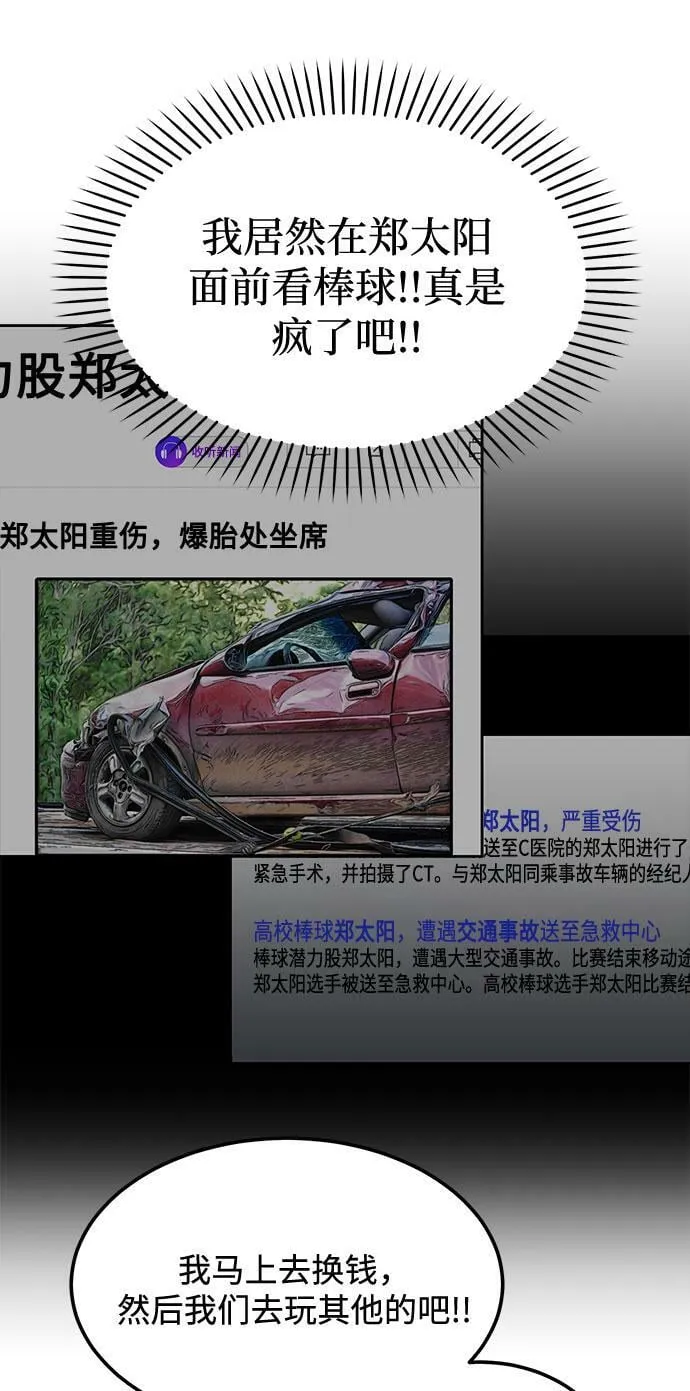 [第15话] 用身体偿还吧 第74页