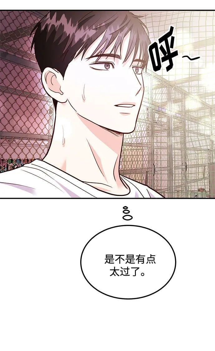 [第15话] 用身体偿还吧 第85页